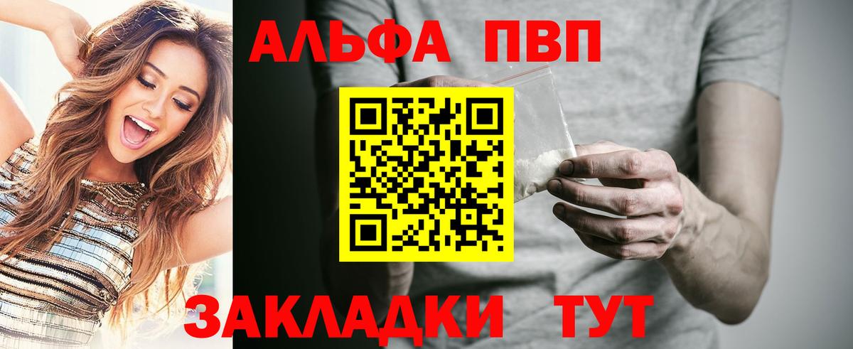 Alfa_PVP кристаллы Заволжье