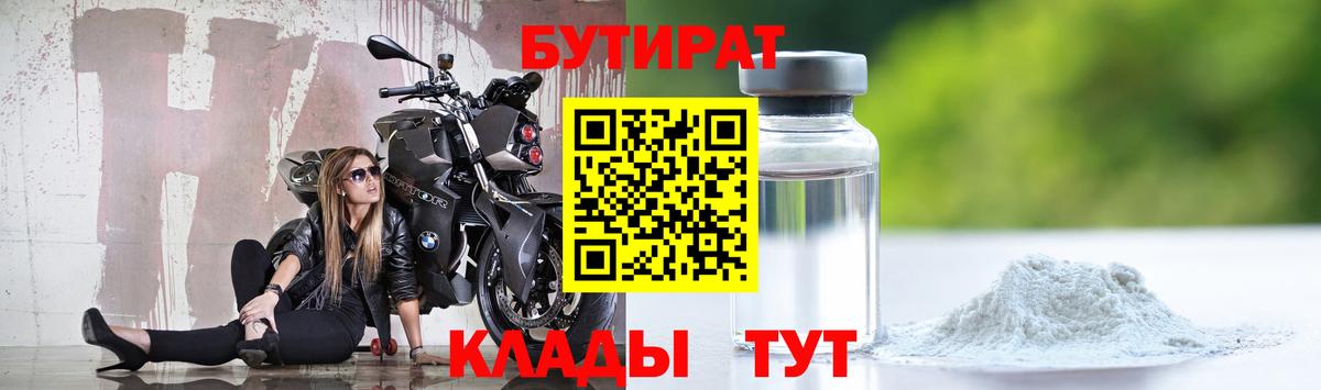 Бутират  Вход с VPN  Заволжье  БУТИРАТ бутик 