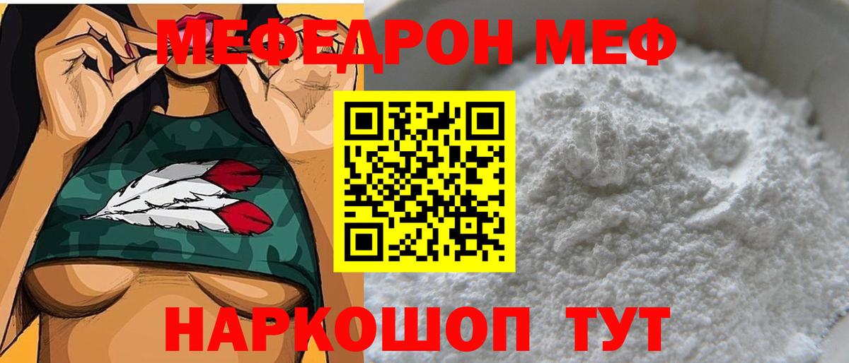 Меф 4 MMC  Меф  Мефедрон mephedrone  Заволжье  Вход с VPN 
