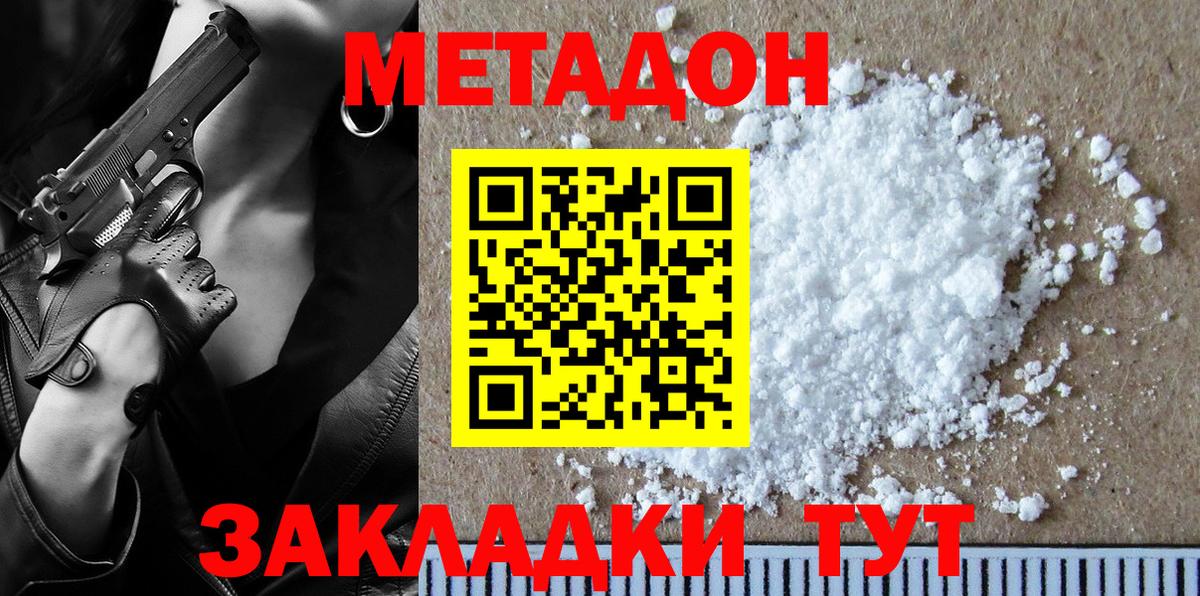МЕТАДОН methadone  Вход с VPN  Заволжье 