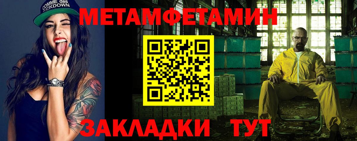 Метамфетамин мет  Вход с VPN  Заволжье  Метамфетамин мет 