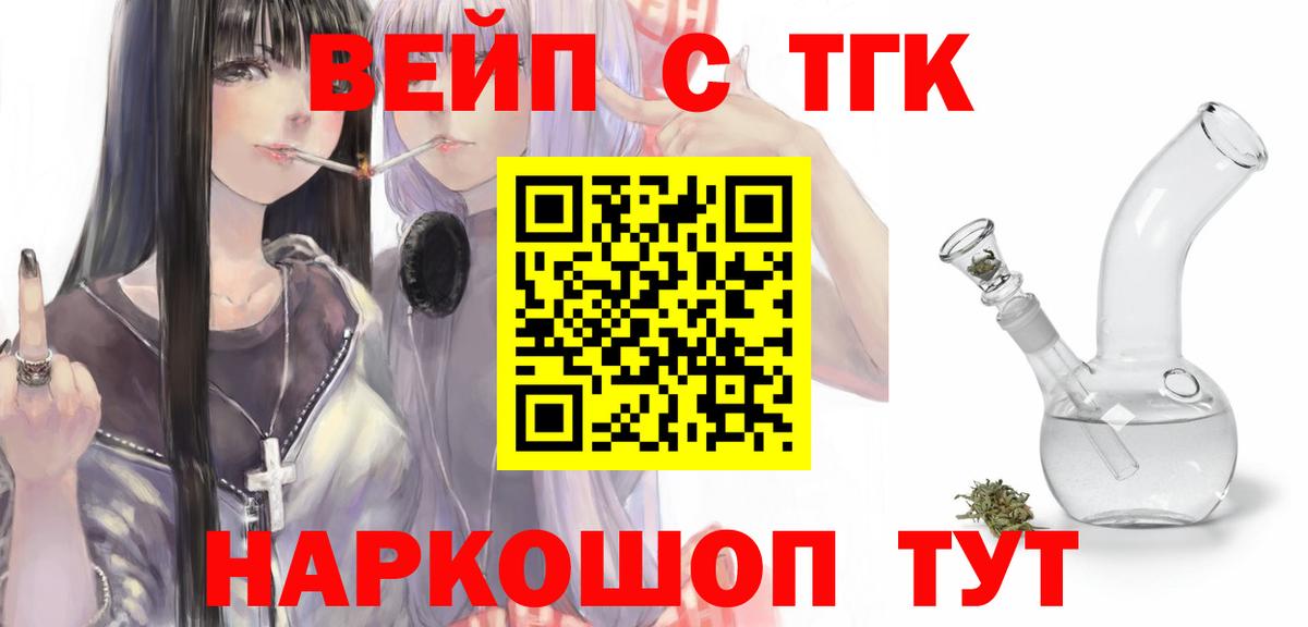 Дистиллят ТГК жижа  Вход с VPN  даркнет сайт  Заволжье 
